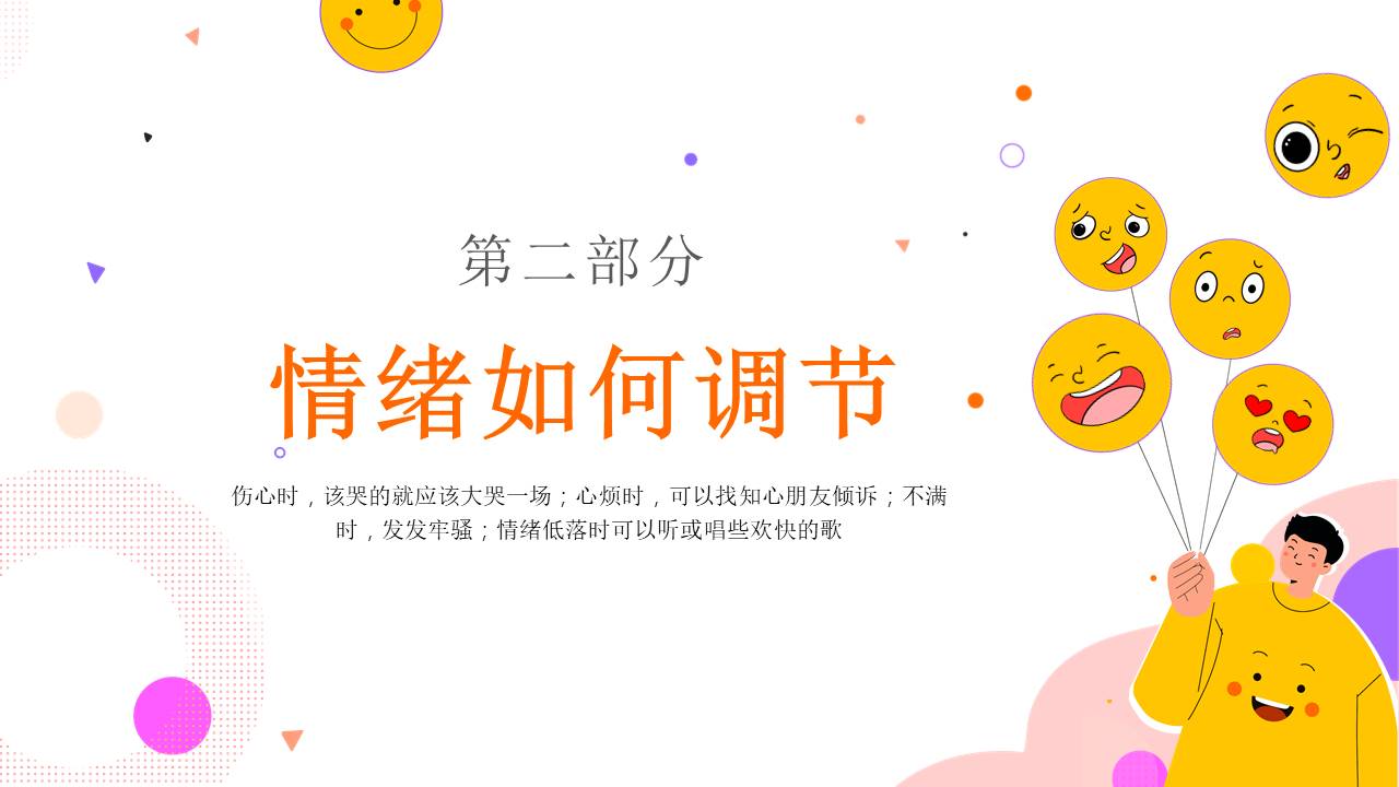 心理健康 (1).pptx